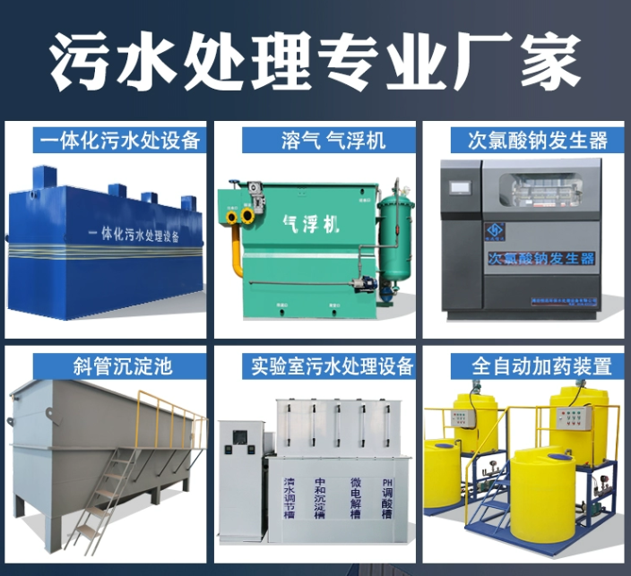 安乡一体化污水处理设备