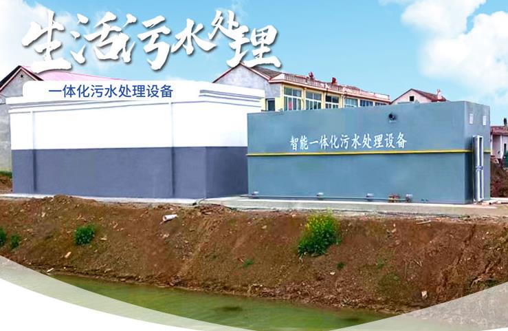 安乡一体化生活污水处理设备