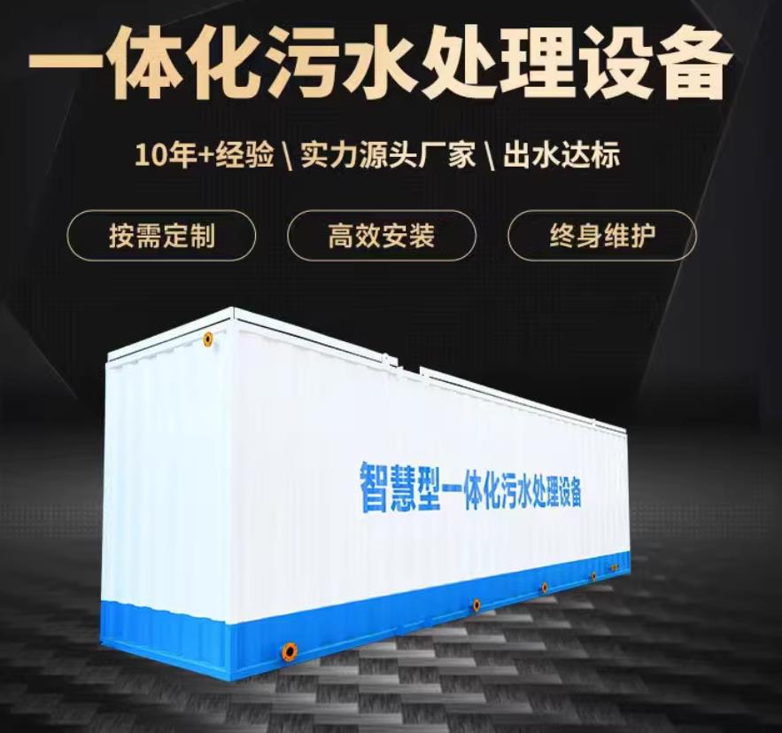 安乡一体化污水处理设备_生活污水处理_甘肃嘉源通环保